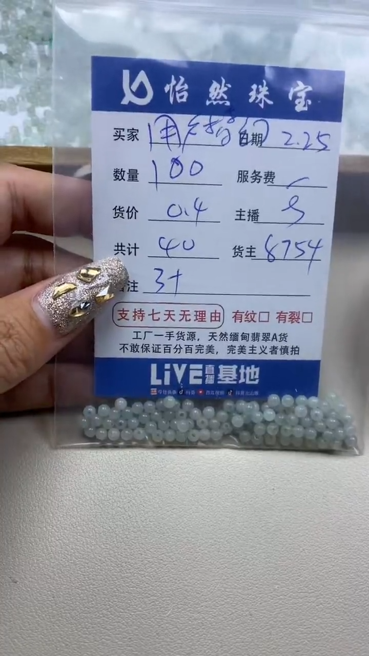 【闪购商品】翡翠手串未镶嵌卡3+（100/0.4）