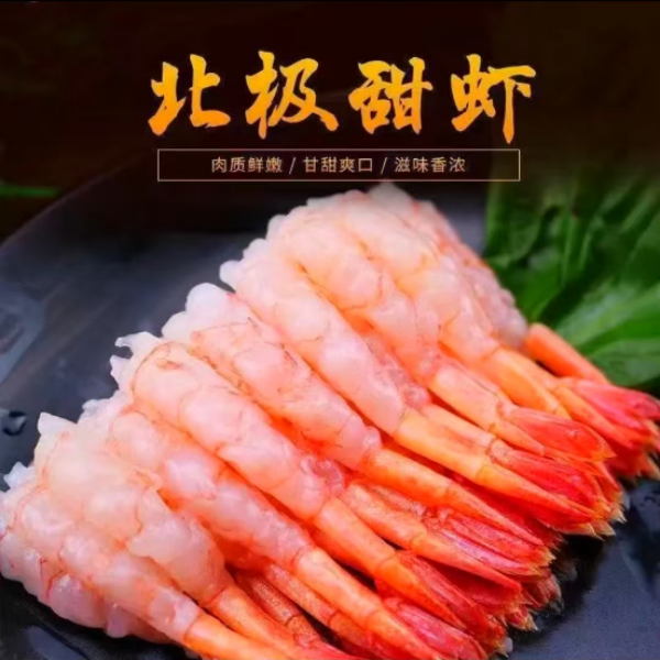 【90只甜虾】北极甜虾刺身海鲜生吃即食去头去壳刺身拼盘日式料理