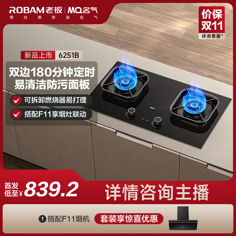 【老板集团出品】MQ名气6251B家用5.2猛火灶台嵌两用气源灶具