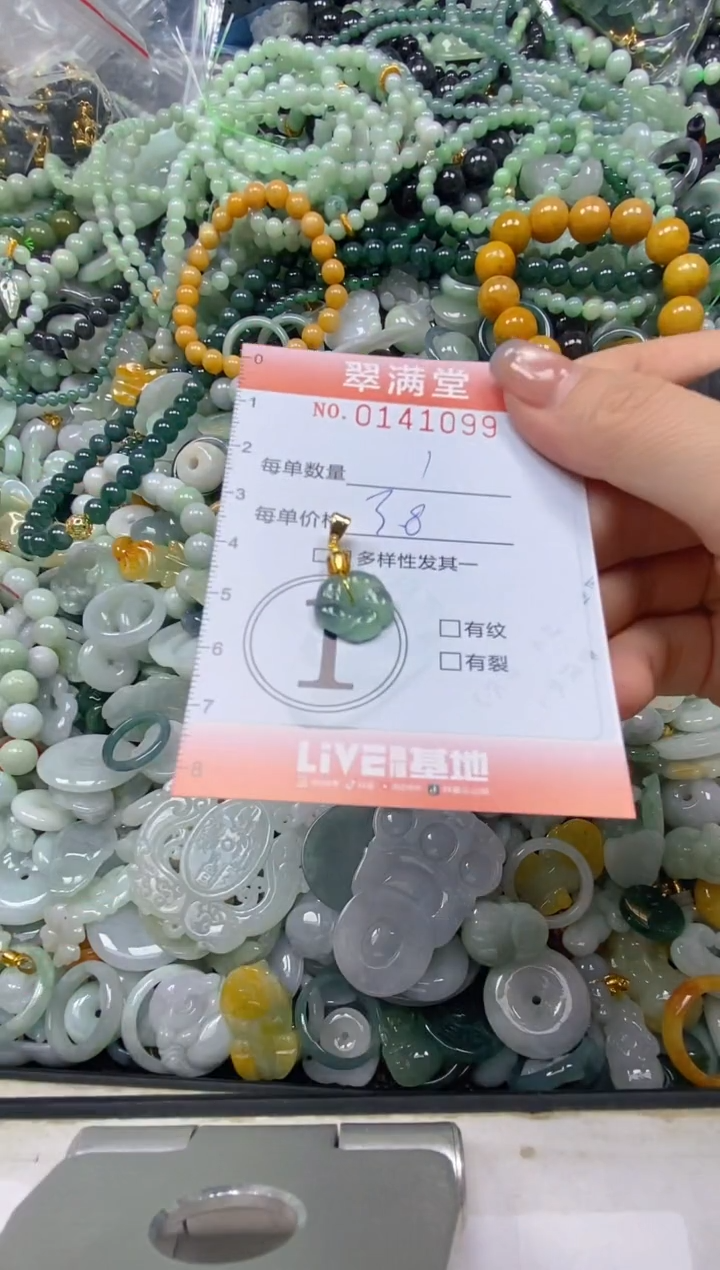 翡翠未镶嵌颈饰闪购0141099