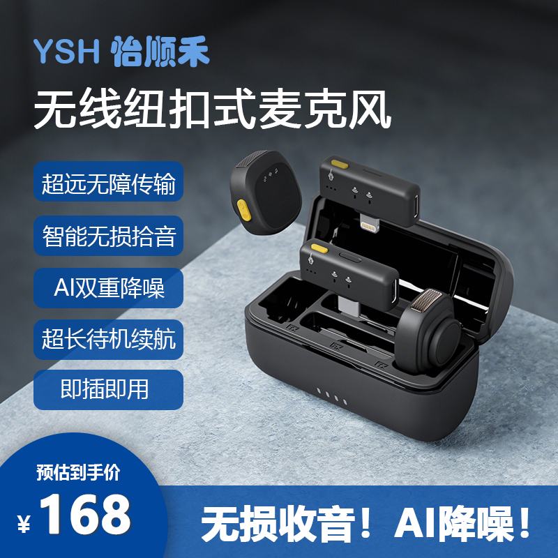 怡顺禾无线领夹麦降噪收音麦克风直播录视频高清拾音麦克风通用款
