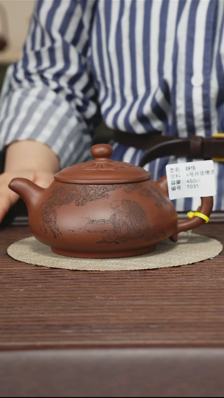 茶壶紫砂T031 底槽清 静悟 450cc