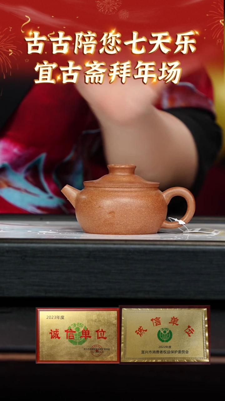 【闪购商品】紫砂茶壶66宜古斋 金降坡