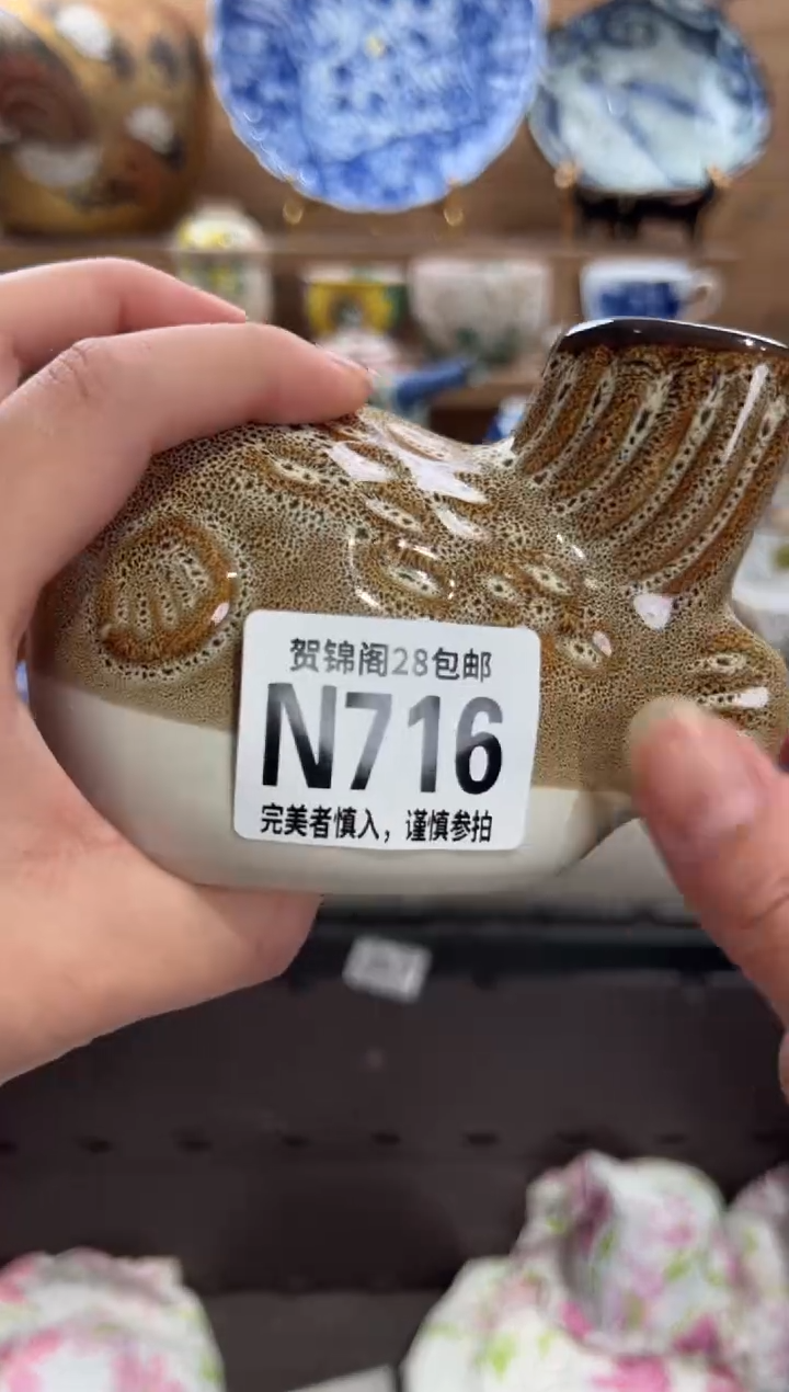 瓷片『****』      N716