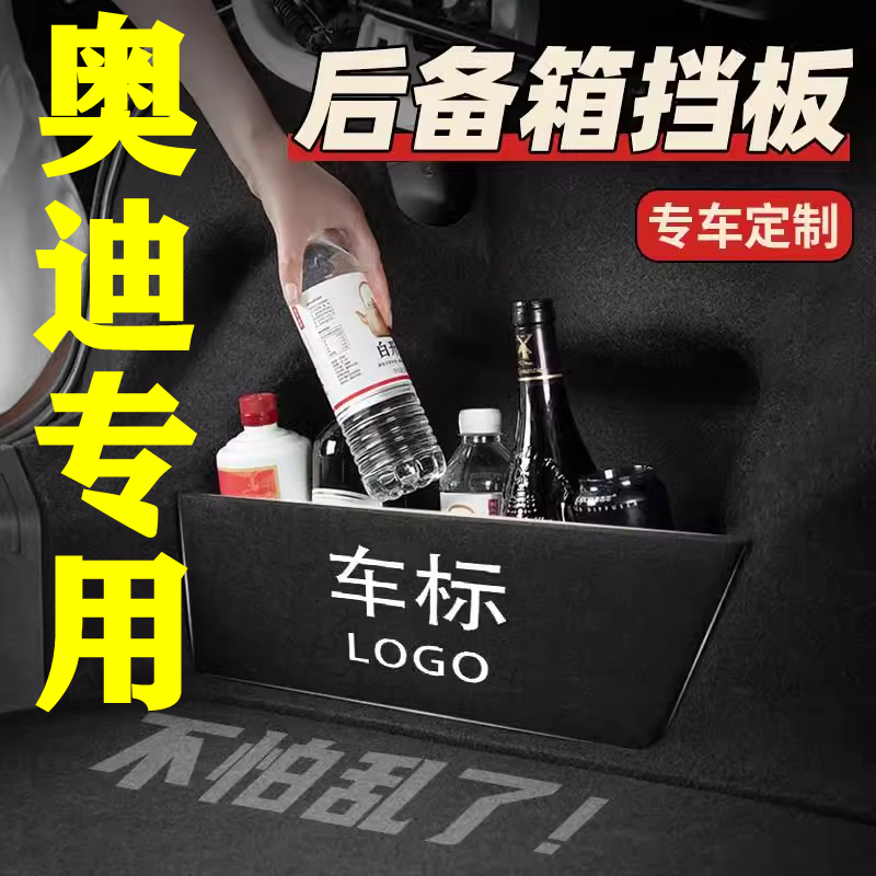 【15号】奥迪专用后备箱隔物板