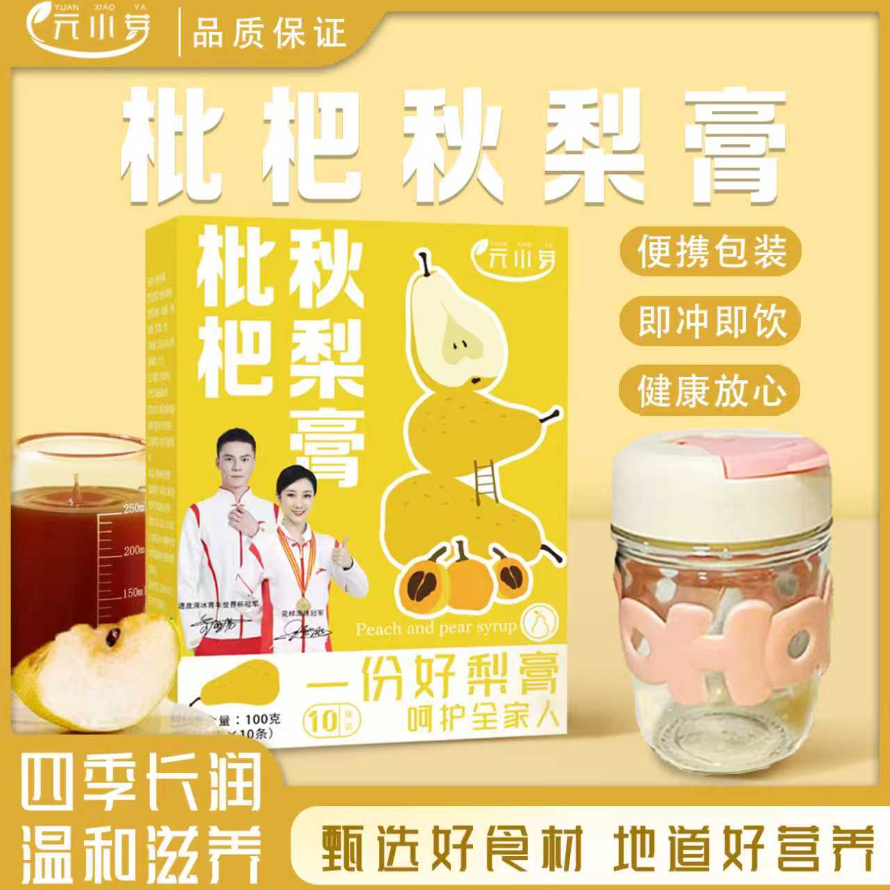 枇杷秋梨膏 到手四盒送萌萌杯适合秋冬饮用