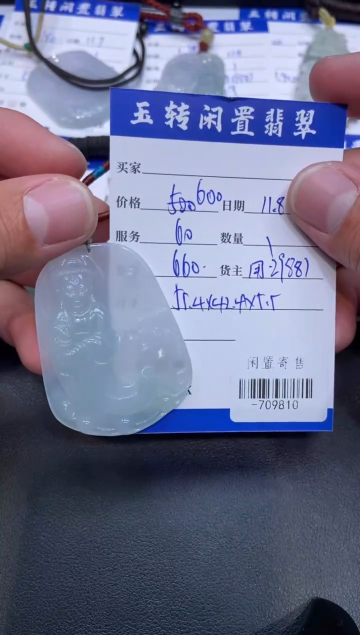 颈饰未镶嵌翡翠x*?挂件定向-709810