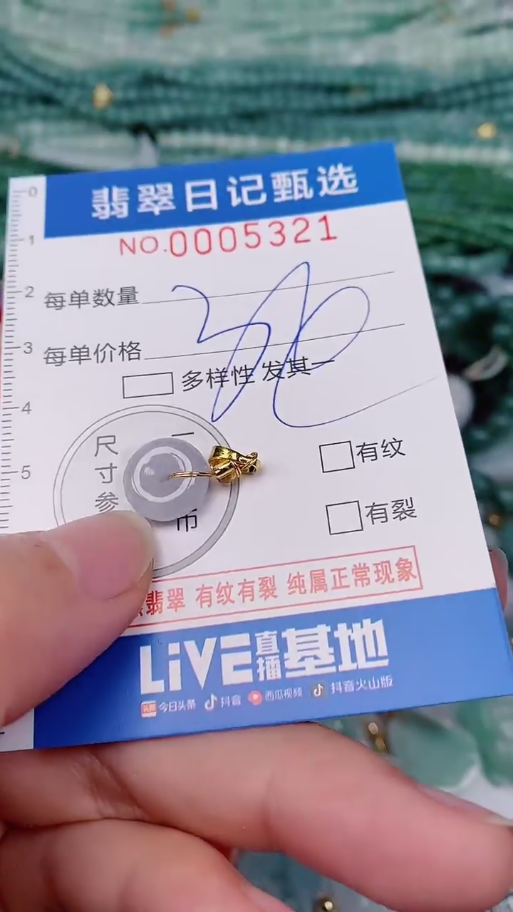 【闪购商品】翡翠颈饰未镶嵌00005321