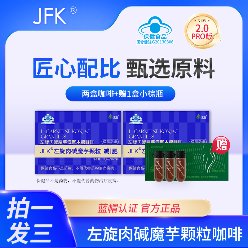 【拍一发三】A51 复真JFK 冲泡即饮 左旋肉碱魔芋颗粒咖啡能量包