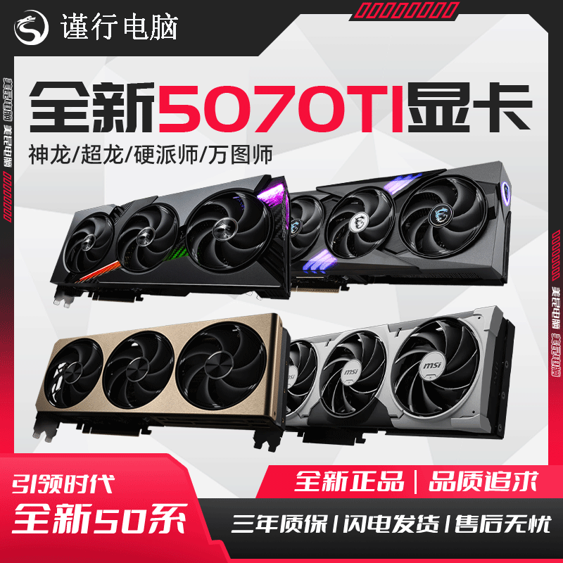 MSI/微星5070Ti系列显卡 万图师硬派师魔龙神龙电竞设计游戏显卡