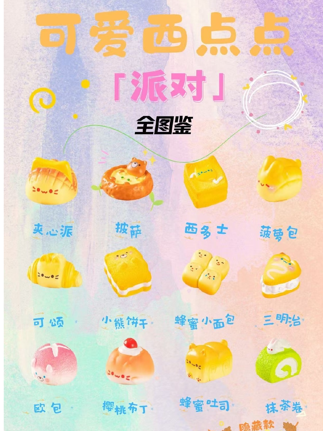 老粉专属可爱西点点派对盲盒萌粒公仔礼物【默认代拆】