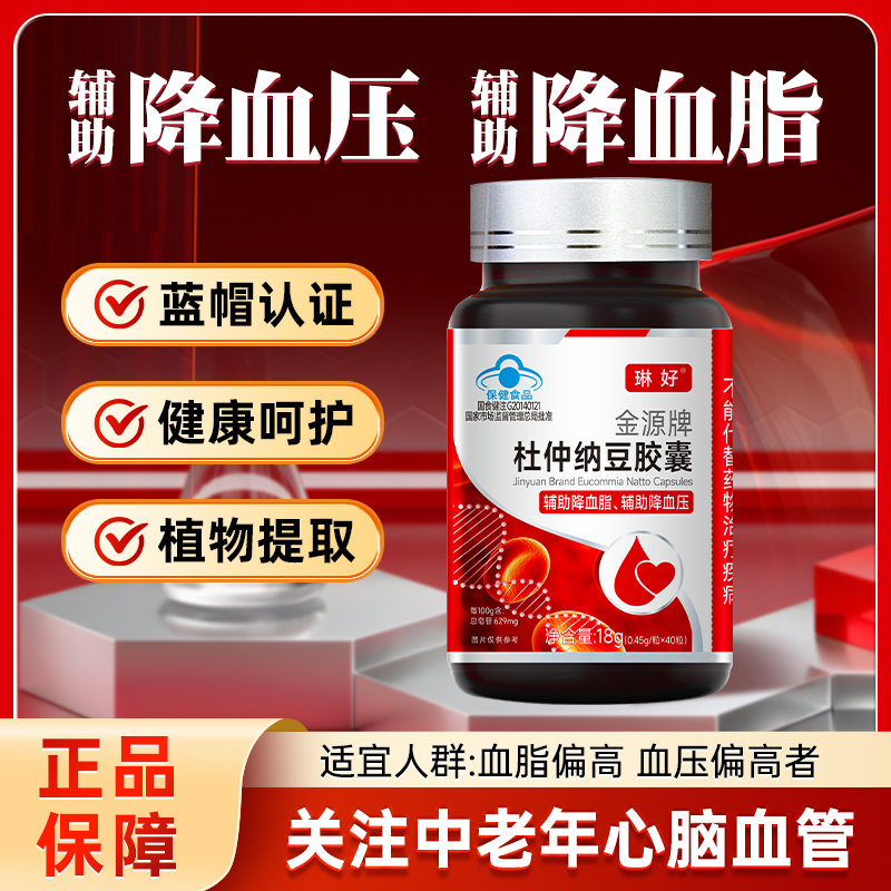 辅助降血脂辅助降血压杜仲纳豆胶囊蓝帽认证中老年人正品