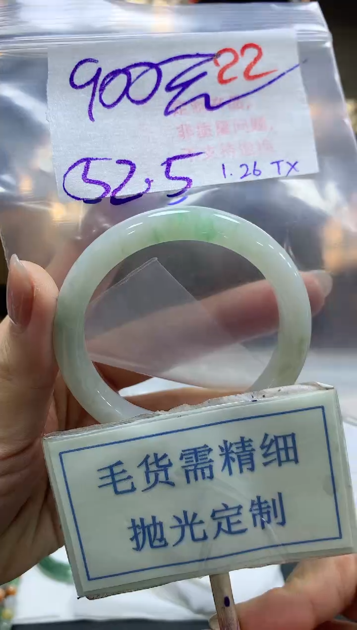 【闪购商品】定制翡翠未镶嵌毛货需精细抛光+22手镯发1件+900