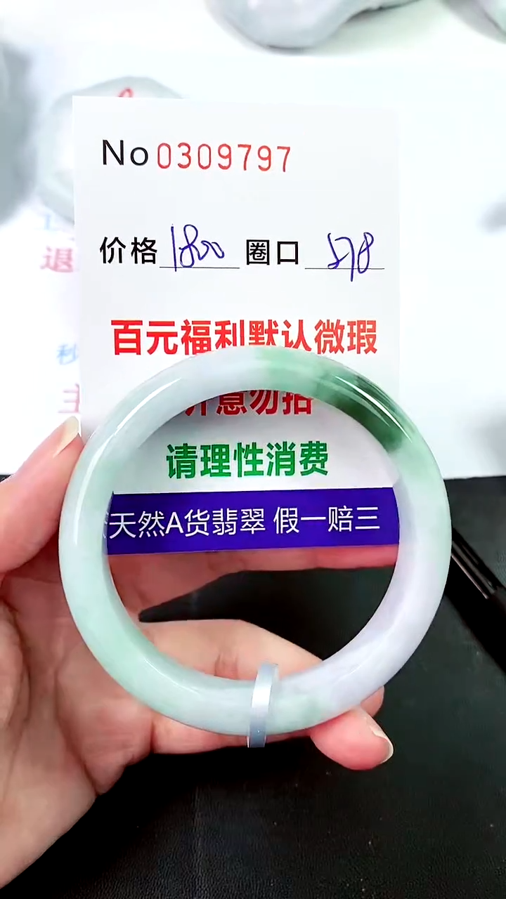 【闪购商品】翡翠手镯未镶嵌00309797