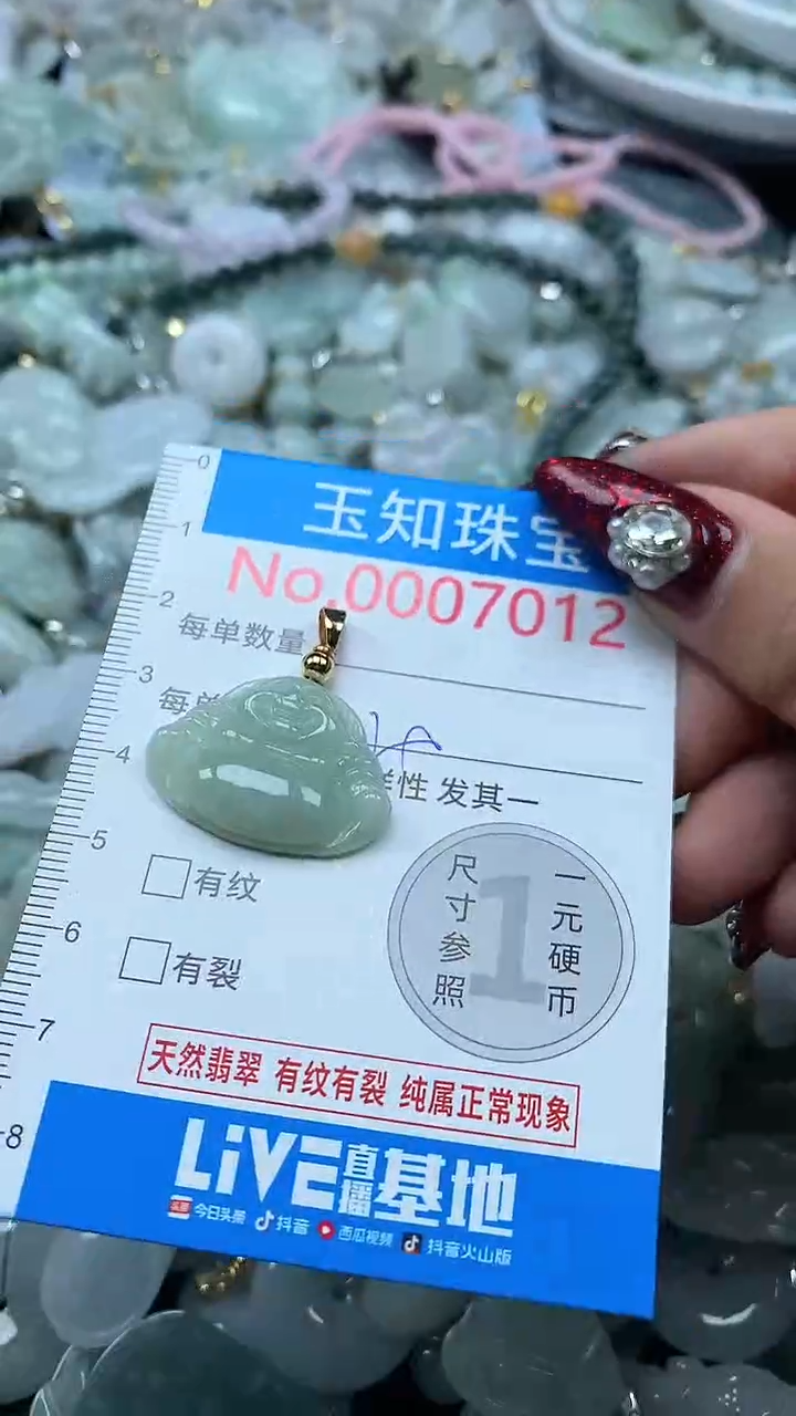 吊坠(不含链)未镶嵌翡翠7012