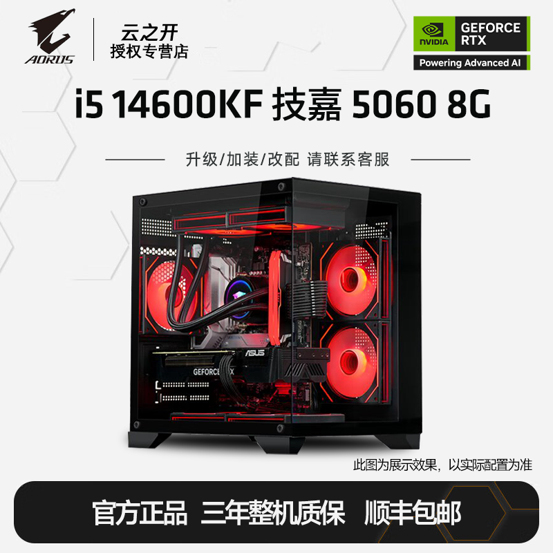 高性能14600KF搭配RTX5060游戏台式电脑电竞海景房主机
