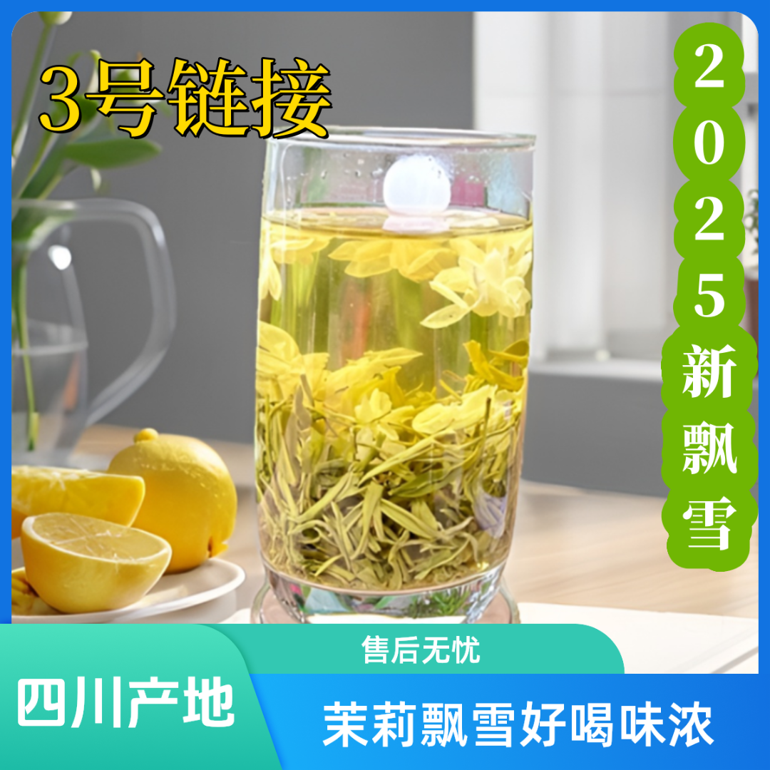 雅丽茗-四川蒙顶山茉莉飘雪好喝味浓耐泡口粮热卖茉莉花茶茶叶