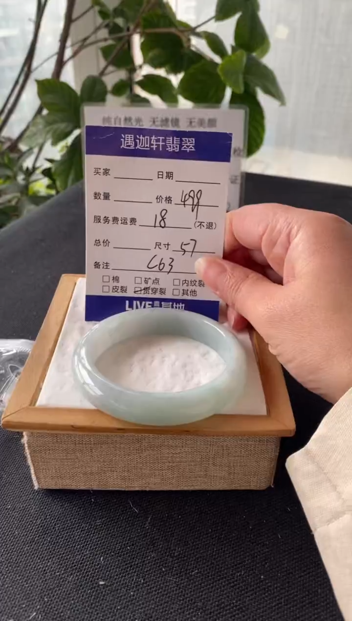 【闪购商品】翡翠手镯未镶嵌57圈口 C63编码