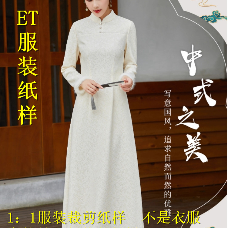 96872中国风长袖旗袍连衣裙服装裁剪纸样不是衣服 