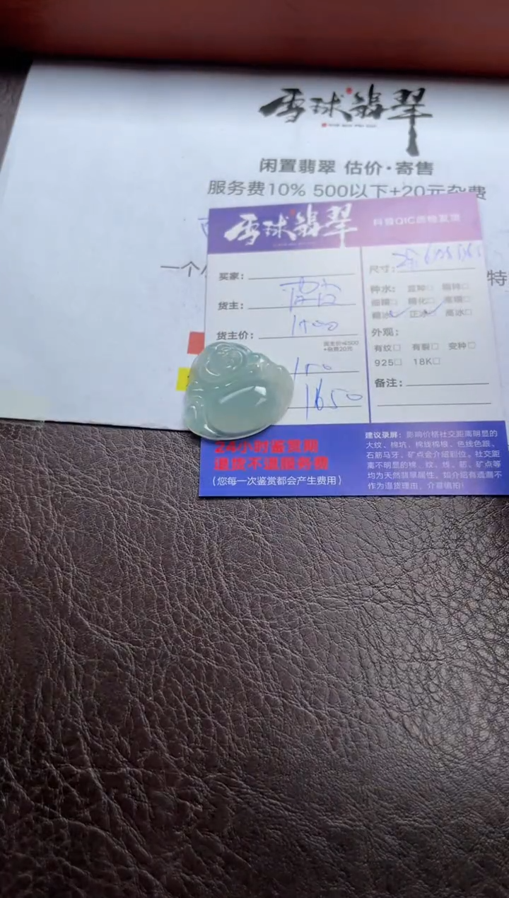 翡翠未镶嵌颈饰1439613076