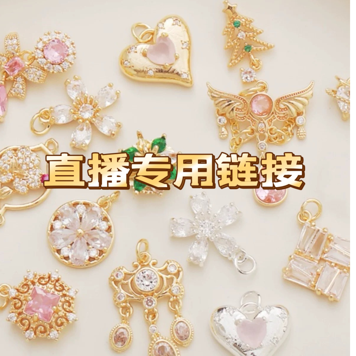 【扣号对应1号链接数字下单】铜镀高保色配件新