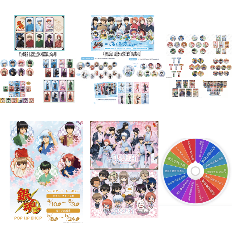 【玩法】IP大合集转转 银魂场贩转转 全制品 盲盒代拆