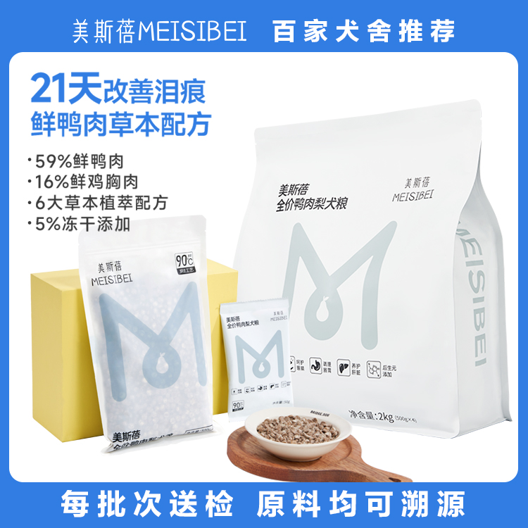美斯蓓小狗都爱鲜鸭肉梨清火烘焙粮缓解泪痕全期犬粮全价狗粮