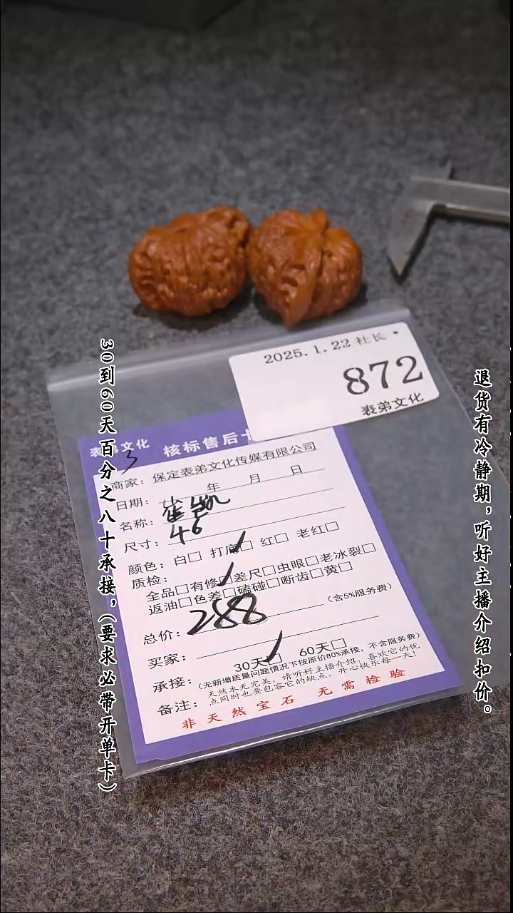 【闪购商品】文玩核桃吊坠872崔凯