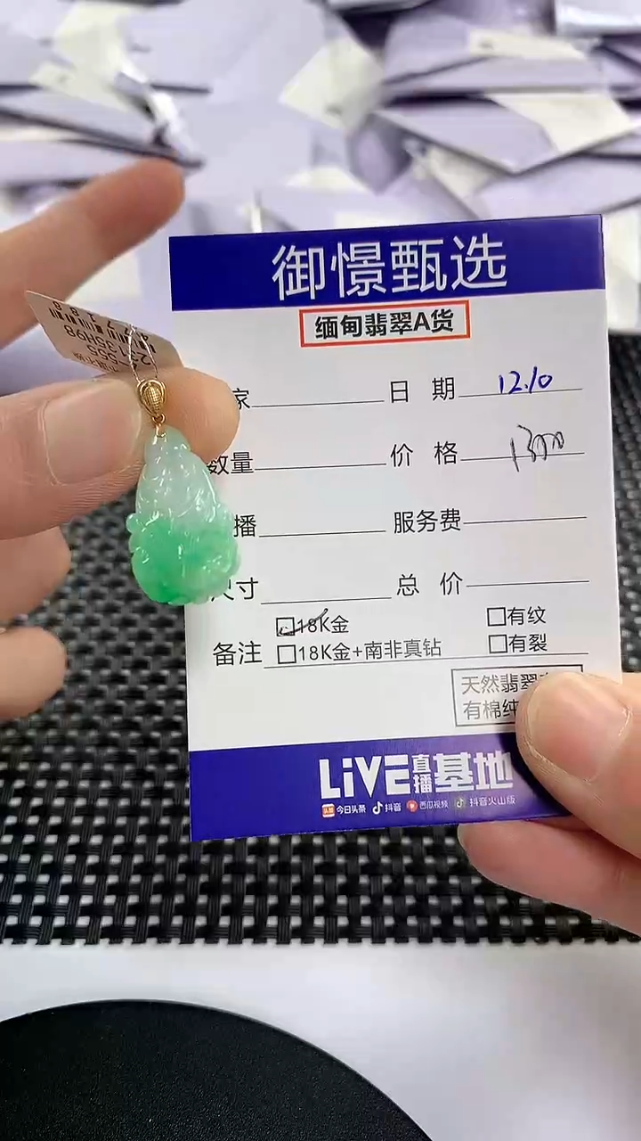 颈饰18K金镶嵌翡翠51