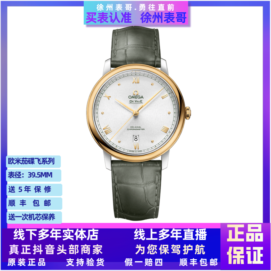 99新 Omega/欧米茄 小碟飞/公价46000/424.23.40.20.02.004