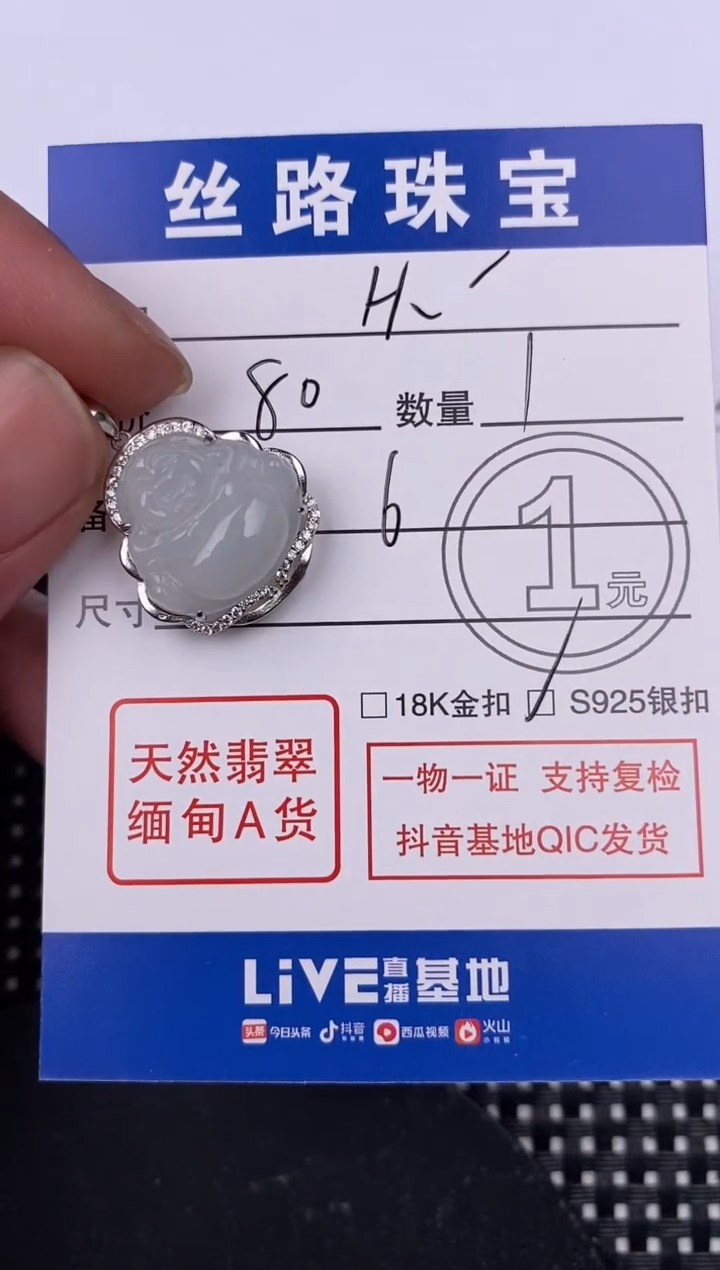 【闪购商品】翡翠颈饰银S925镶嵌挂件