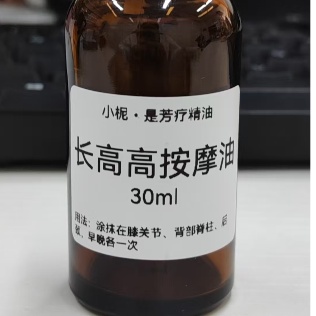平衡小柅  高人一等按摩油