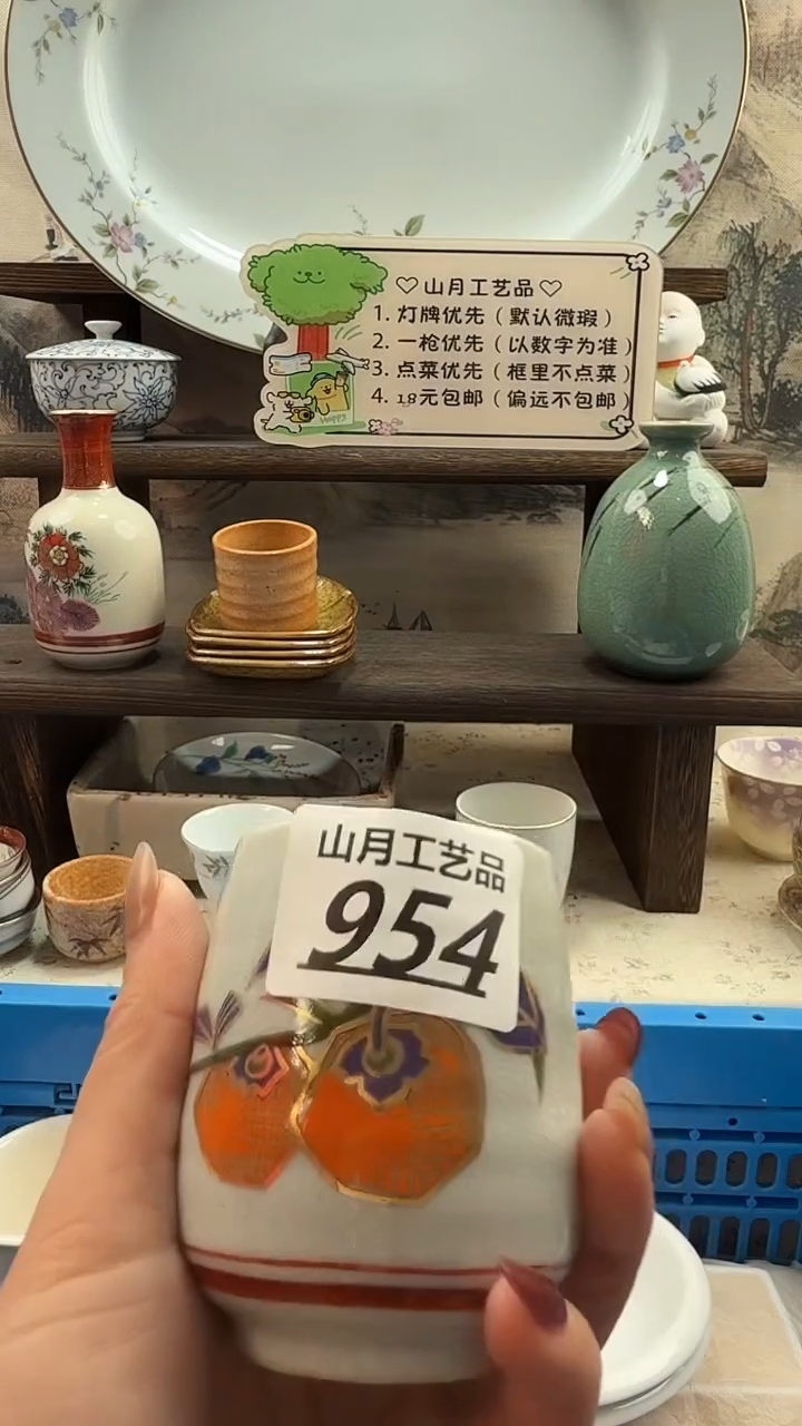 瓷片藤*?954          