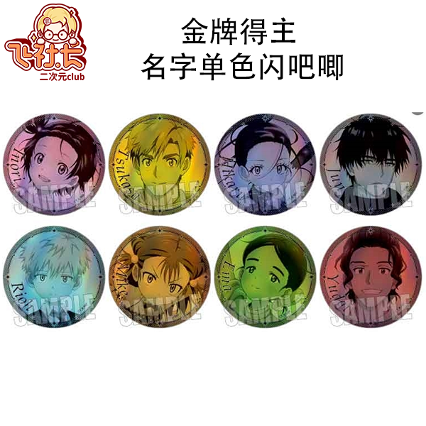 【国现】金牌得主 名字单色闪吧唧 盲盒代拆