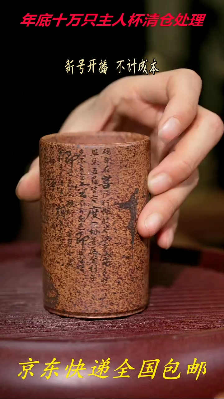 【闪购商品】紫砂茶杯紫砂主人杯福利