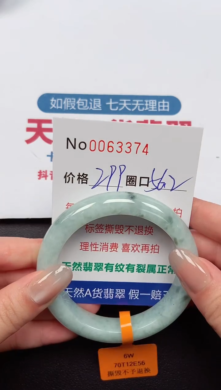 【闪购商品】翡翠手镯未镶嵌 0063374