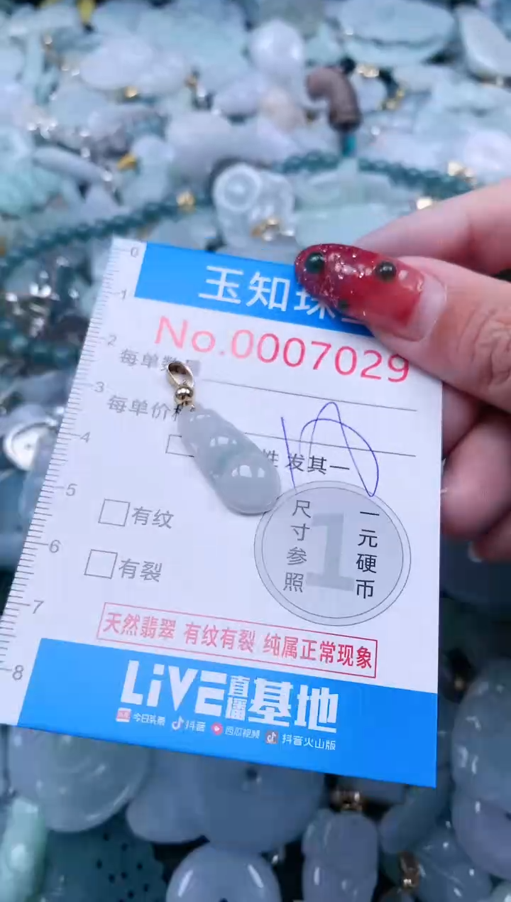 【闪购商品】翡翠吊坠(不含链)未镶嵌7029