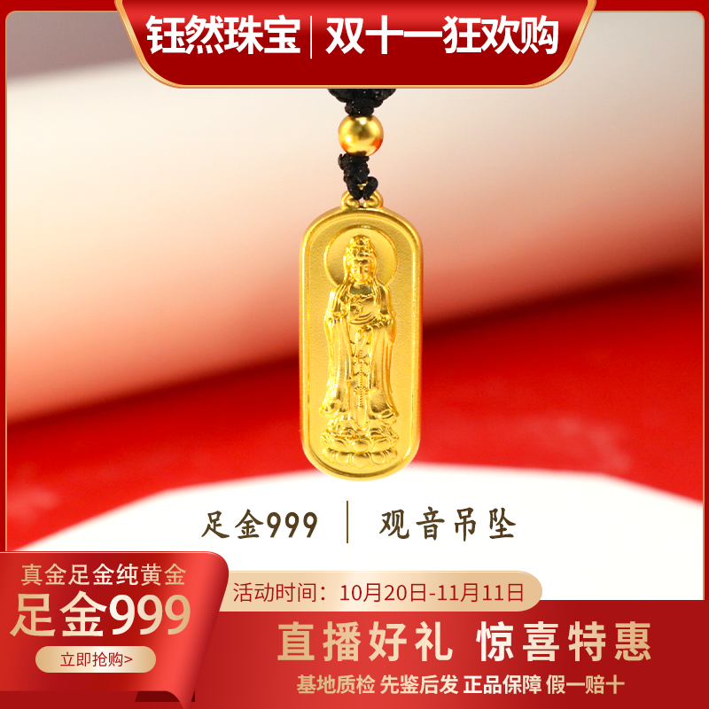 足金999观音吊坠-B