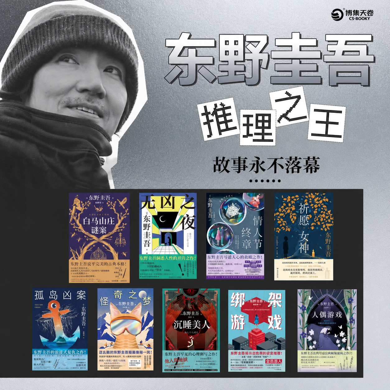 【博集】祈愿女神 白夜行作者东野圭吾悬疑作品系列 悬疑小说正版