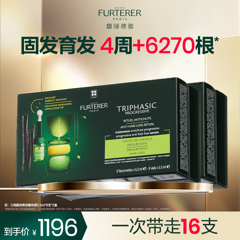 【达人专属】馥绿德雅三相固发精华液两盒DB