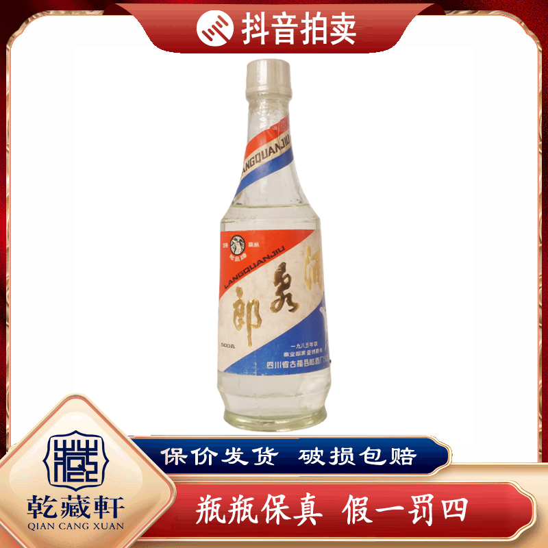 1988年郎泉酒54度酱香型白酒500ml-0025