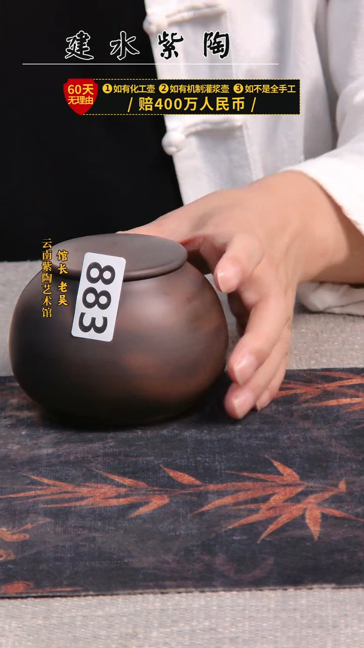 建水紫陶茶叶罐微瑕  /883
