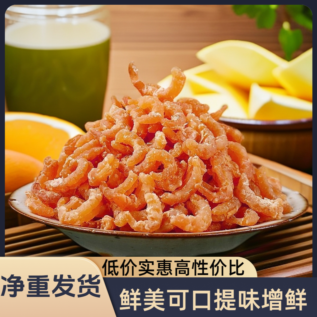【新品活动】金钩海米虾米干货商用非无盐小虾皮虾仁干开洋虾干海鲜