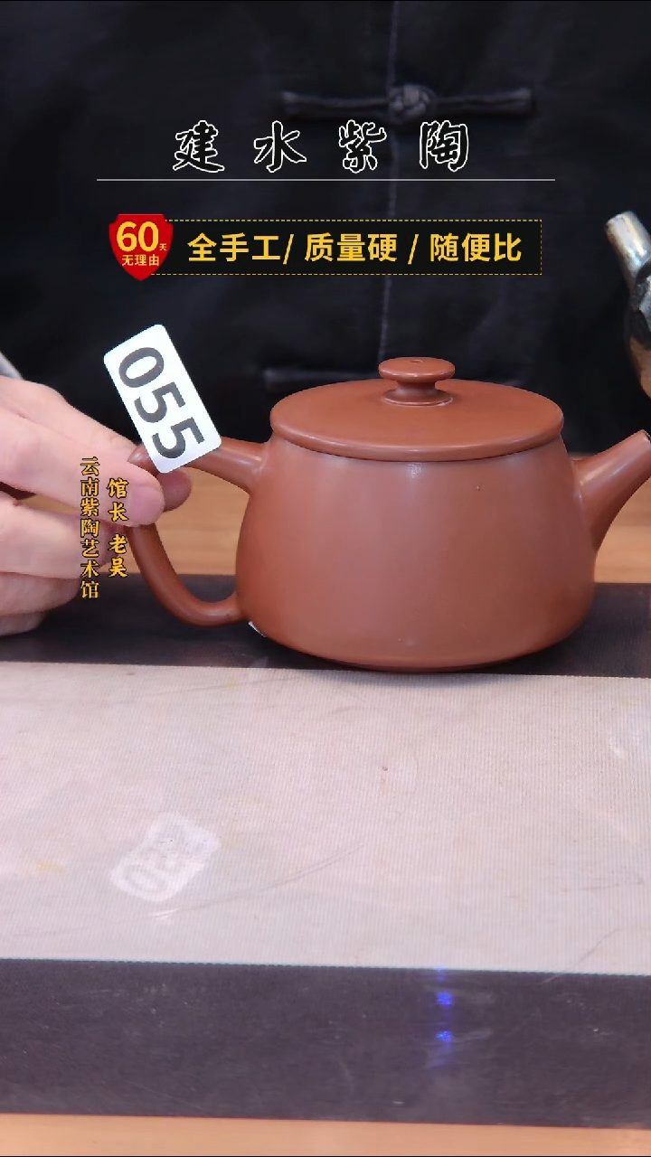 陶建水专场单壶微瑕/055