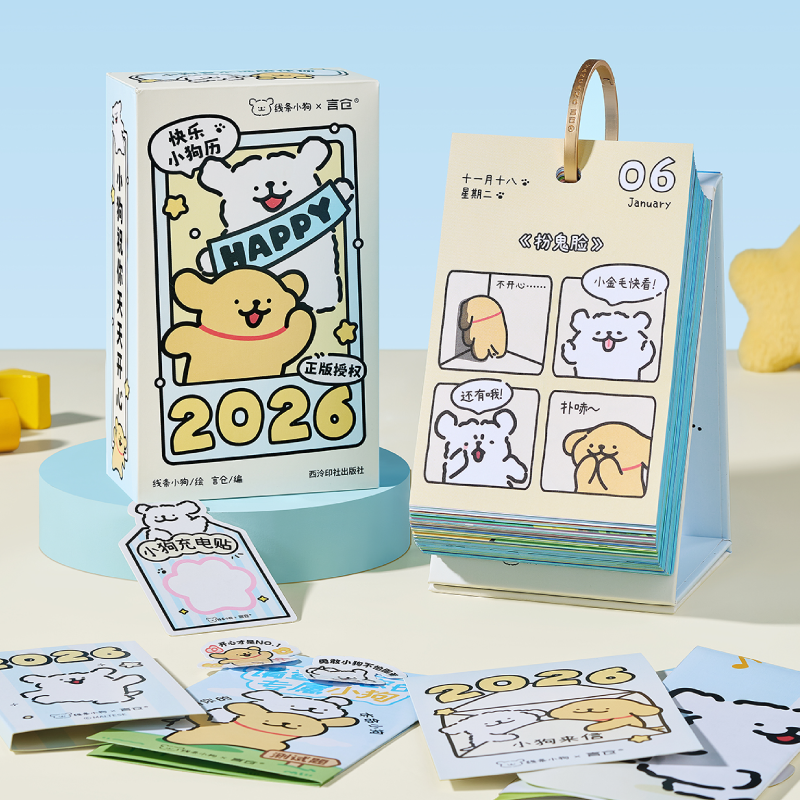 【线条小狗Maltese】2026新年快乐小狗翻页日历台历摆件节日礼物