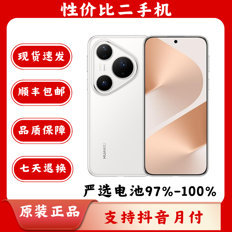 99新 Huawei/华为 Pura80 Pro P80Pro 原装优品二手手机拍照手机
