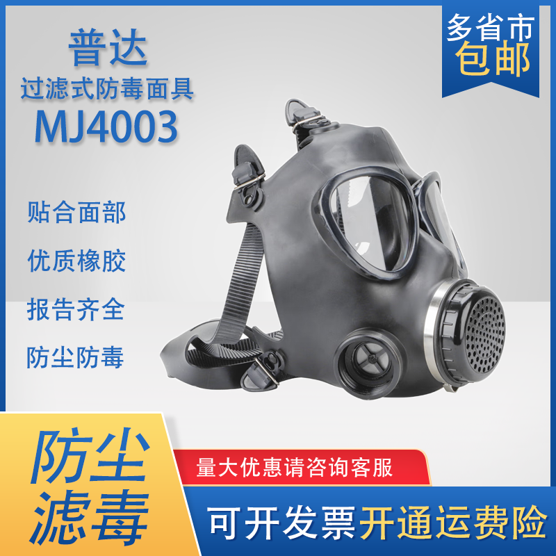 普达正品4003硅橡胶全面罩防毒面具军有毒有机无机酸性CO油漆防护