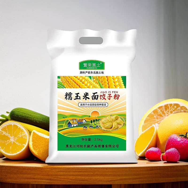 繁荣黑土 糯玉米面饺子粉 2.5kg*袋 大包装更实惠