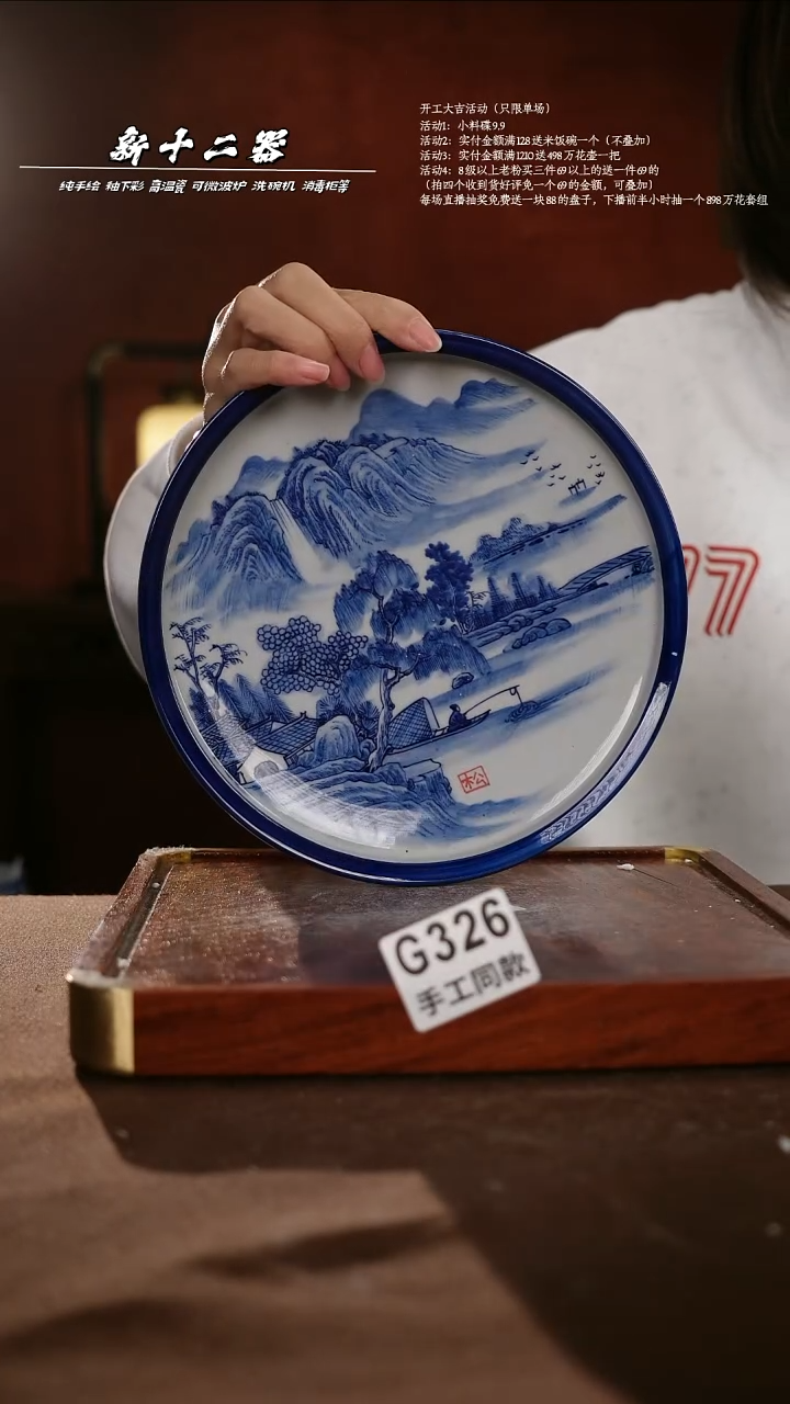 .G326新十二器瓷器