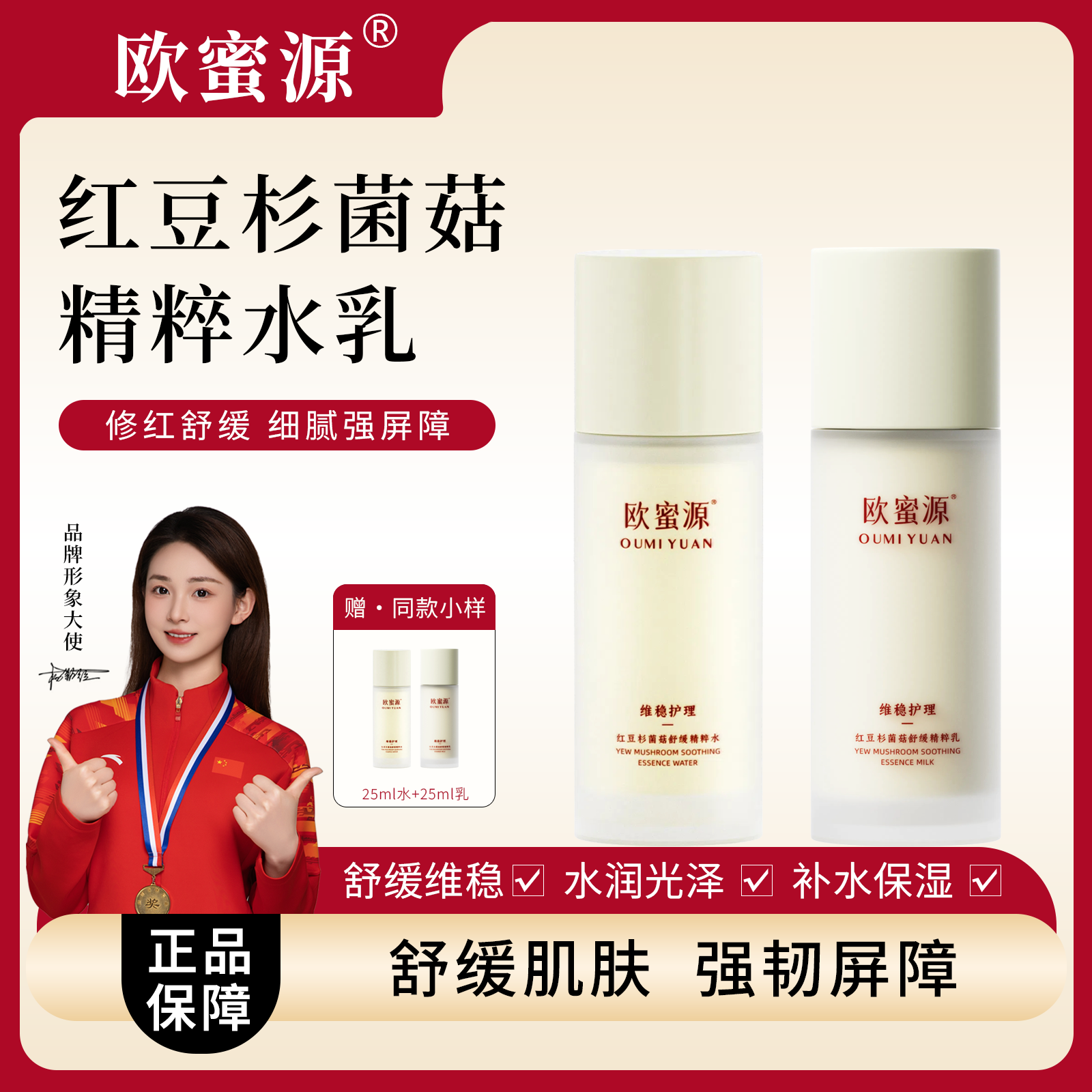 欧蜜源【水+乳】补水保湿控油精华修护泛红收缩毛孔舒缓亮肤精华乳